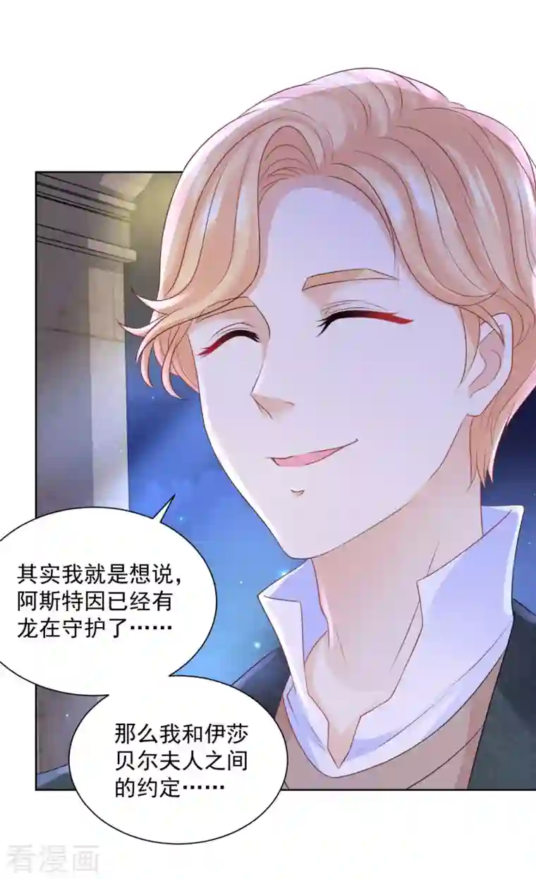 想成为废柴的公爵小姐第115话 爱到底是什么呢