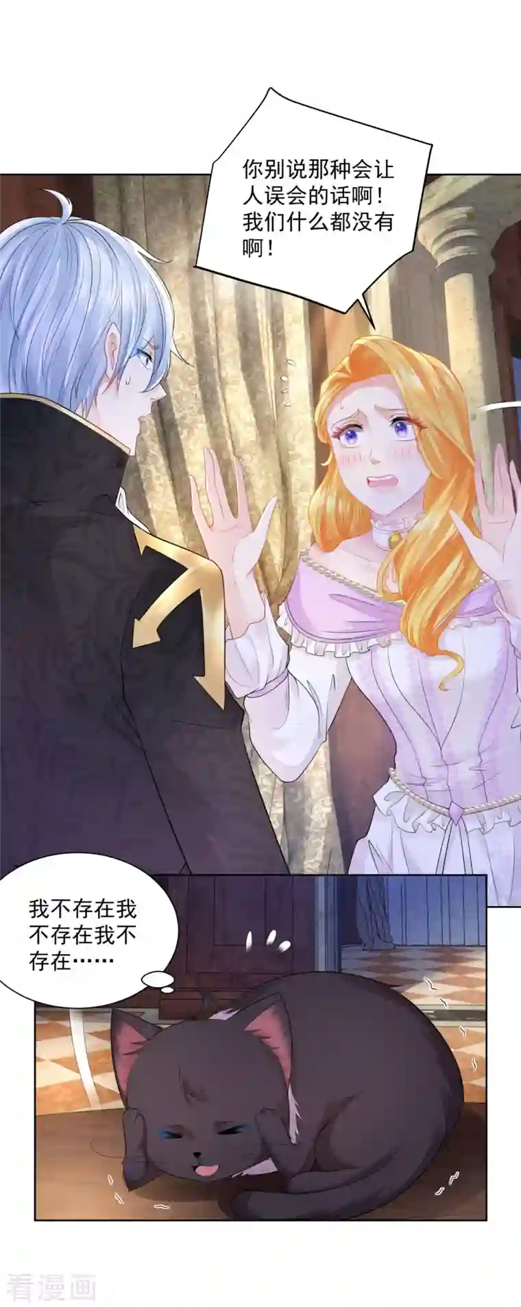 想成为废柴的公爵小姐第115话 爱到底是什么呢