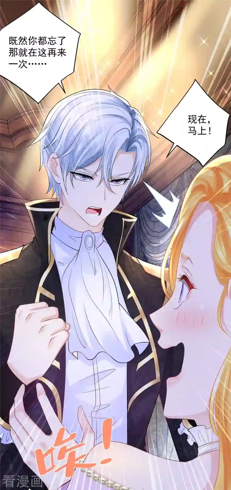 想成为废柴的公爵小姐第115话 爱到底是什么呢