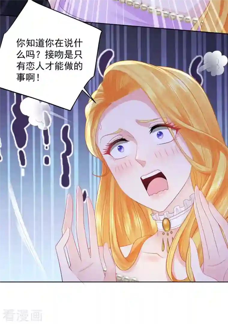 想成为废柴的公爵小姐第115话 爱到底是什么呢