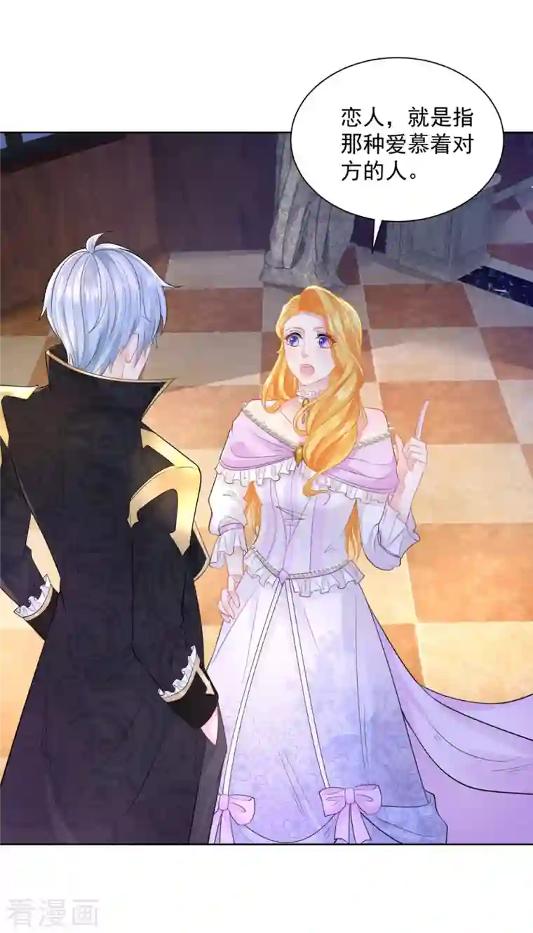 想成为废柴的公爵小姐第115话 爱到底是什么呢