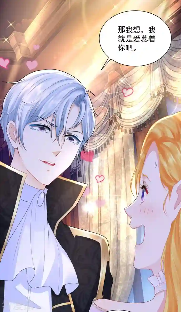 想成为废柴的公爵小姐第115话 爱到底是什么呢
