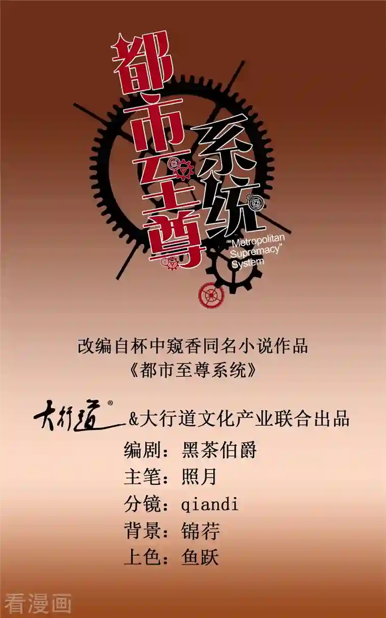 都市至尊系统最终话 系统永不灭