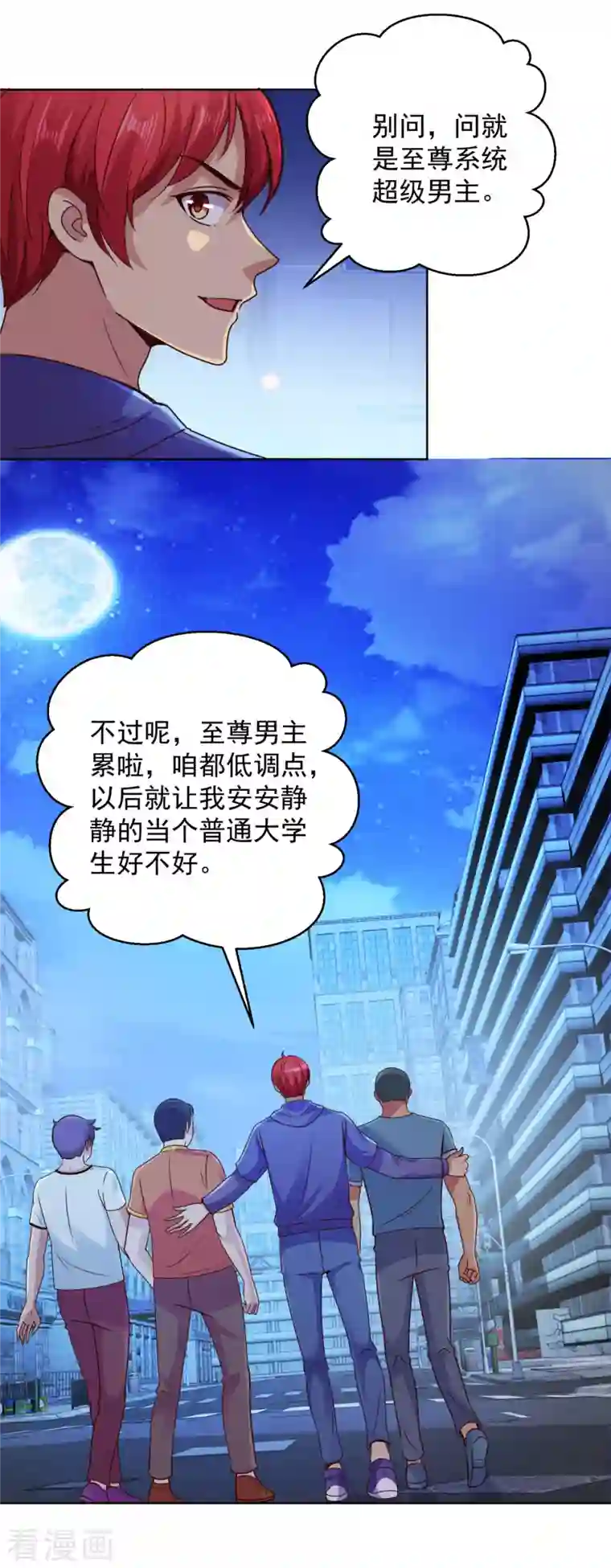 都市至尊系统最终话 系统永不灭