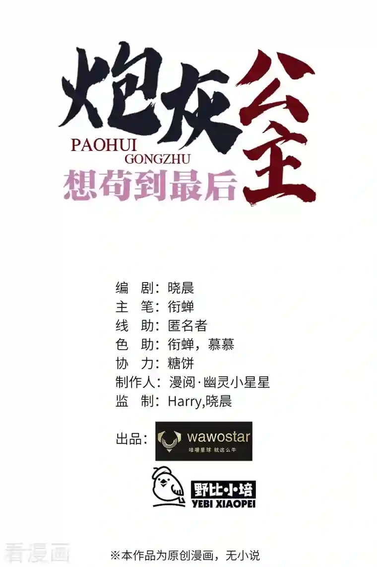 炮灰公主想苟到最后第26话 隐忍的夙愿