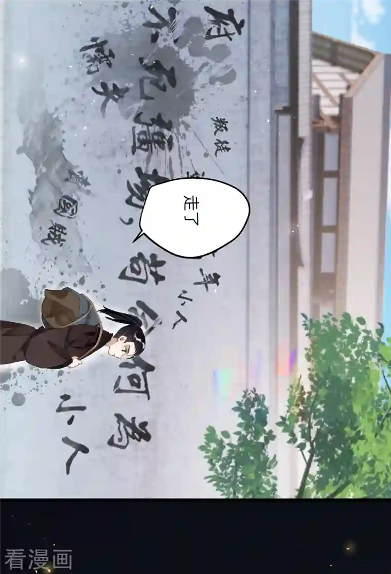 炮灰公主想苟到最后第26话 隐忍的夙愿