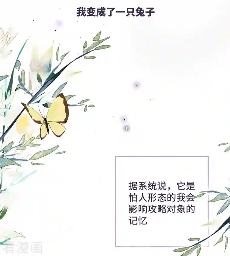 炮灰公主想苟到最后第26话 隐忍的夙愿