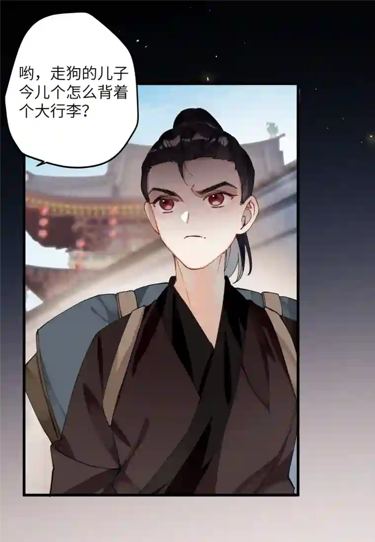 炮灰公主想苟到最后第26话 隐忍的夙愿