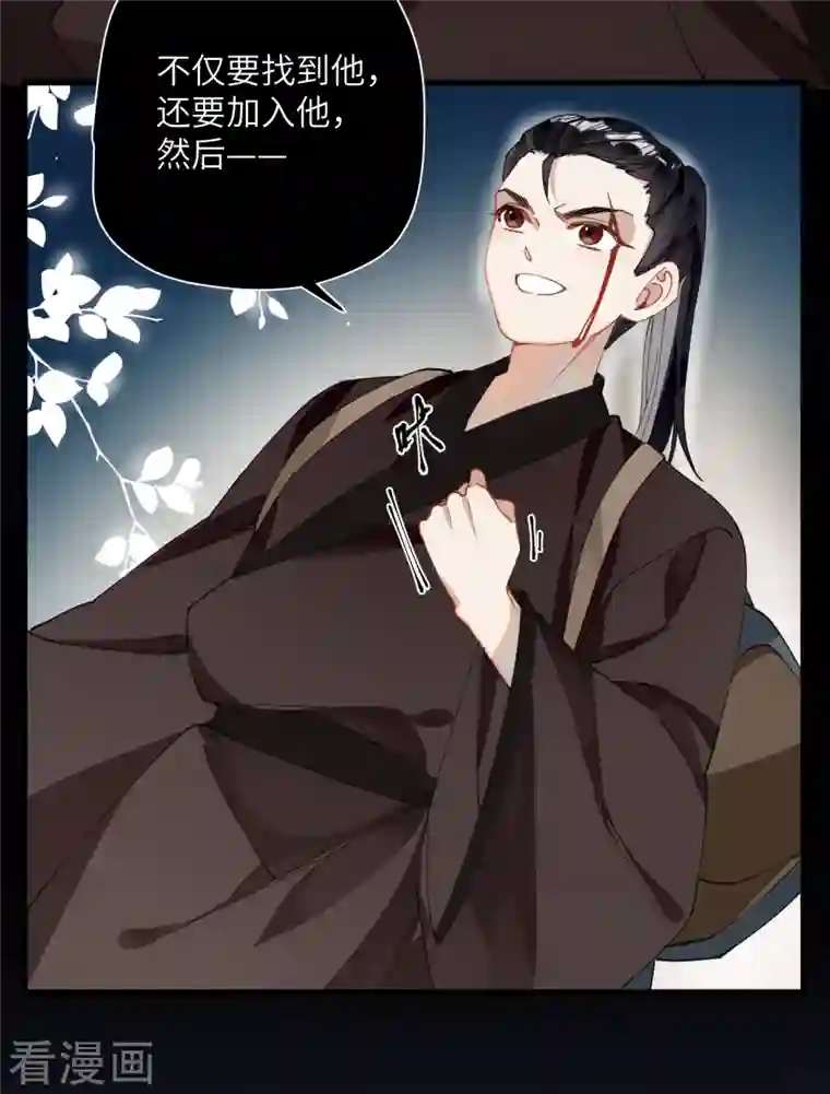 炮灰公主想苟到最后第26话 隐忍的夙愿