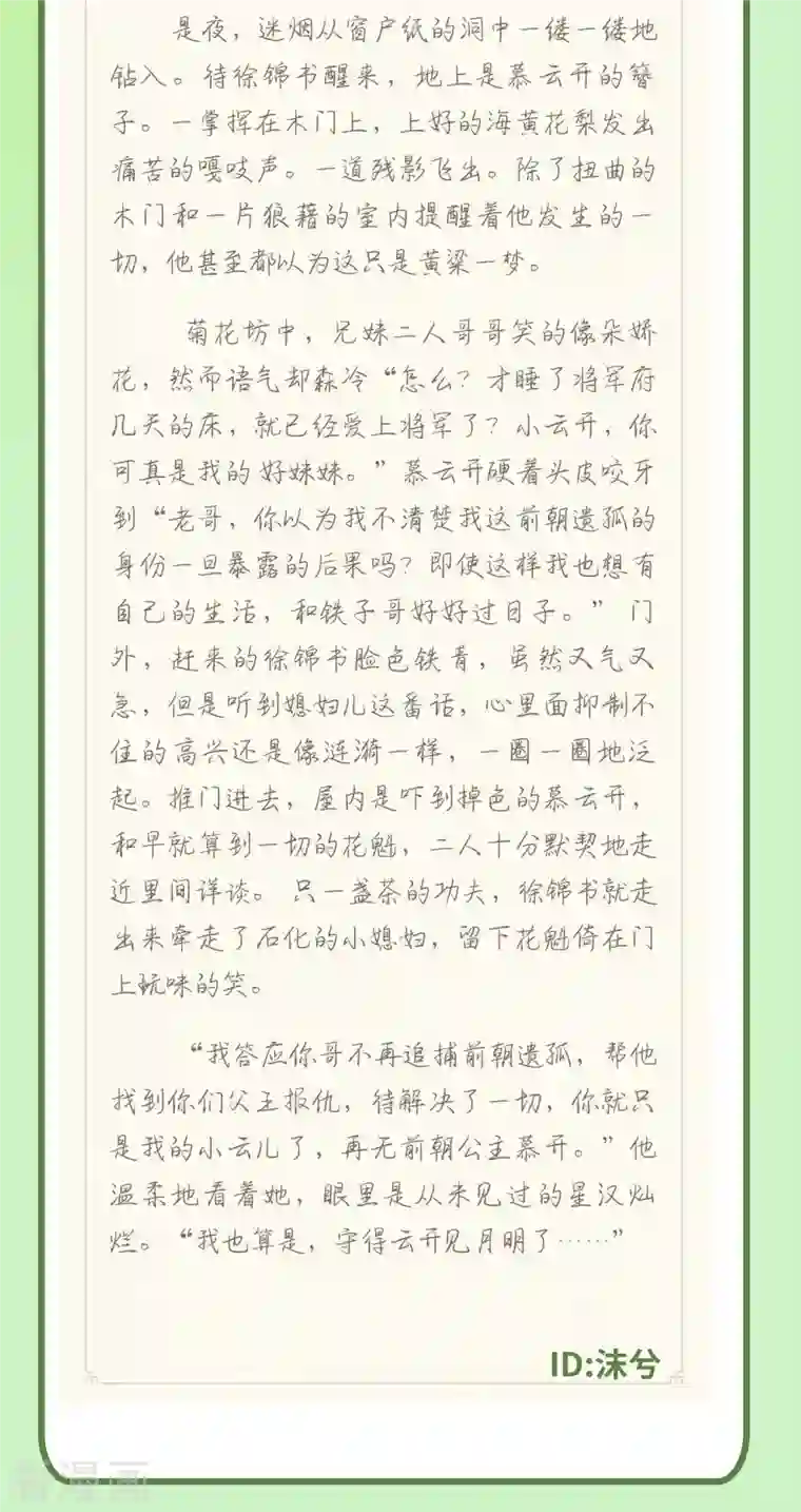 炮灰公主想苟到最后第26话 隐忍的夙愿