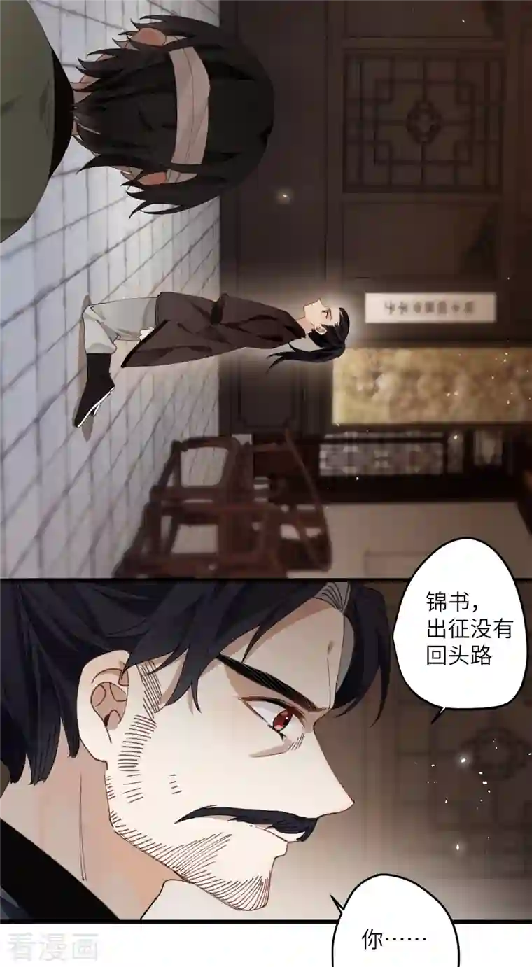 炮灰公主想苟到最后第26话 隐忍的夙愿