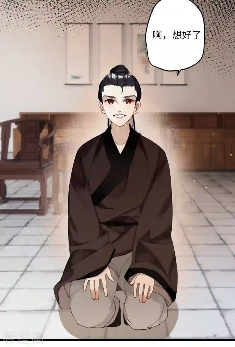 炮灰公主想苟到最后第26话 隐忍的夙愿