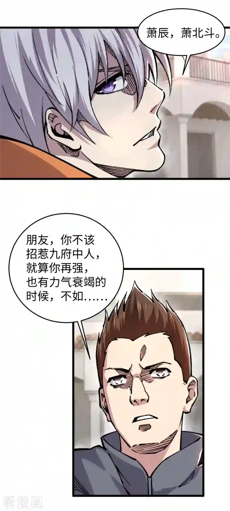 重生之剑神归来第59话 解决麻烦1