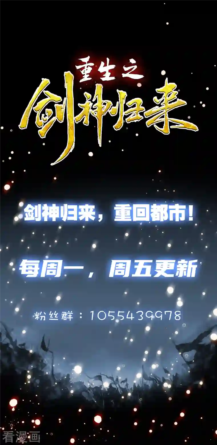 重生之剑神归来第59话 解决麻烦1