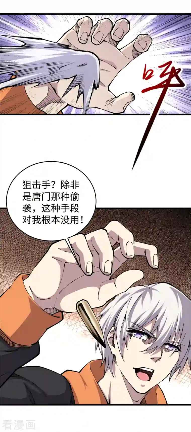 重生之剑神归来第60话 解决麻烦2