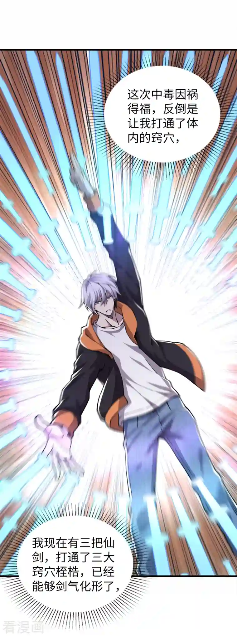 重生之剑神归来第60话 解决麻烦2