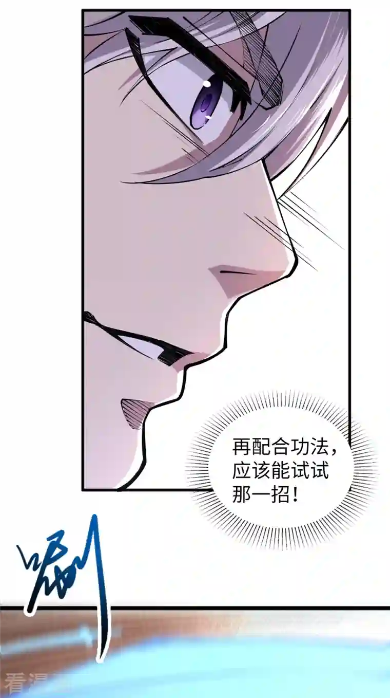 重生之剑神归来第60话 解决麻烦2