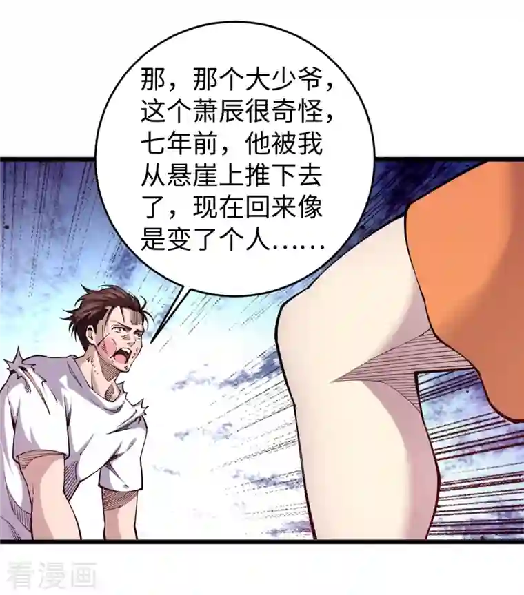 重生之剑神归来第60话 解决麻烦2