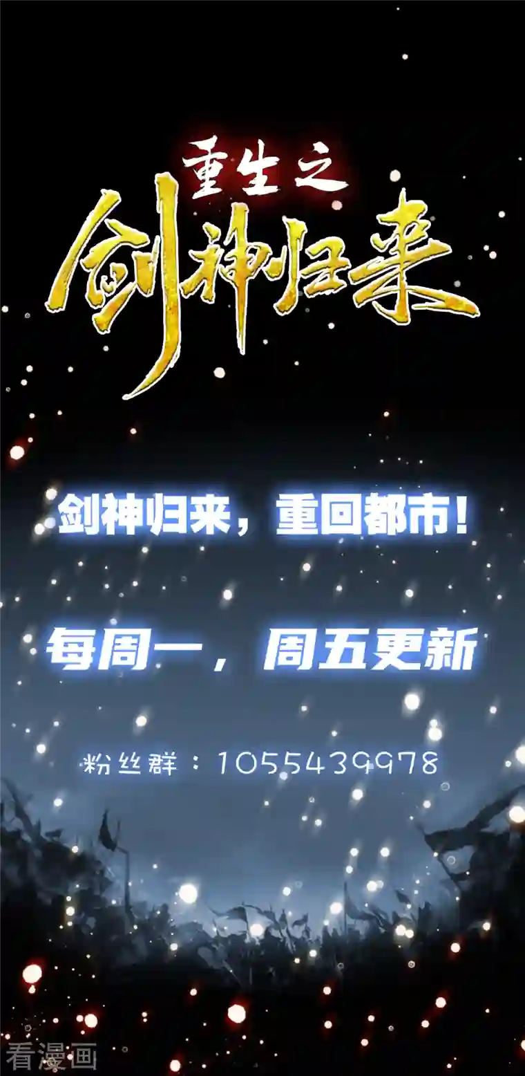 重生之剑神归来第60话 解决麻烦2