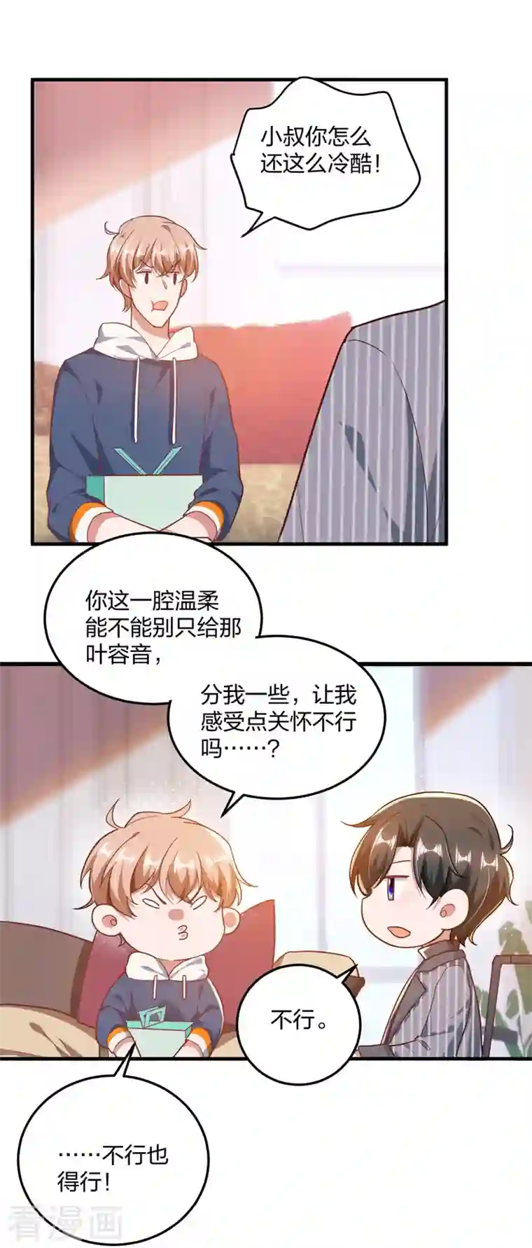 大佬叫我小祖宗第28话 三爷喜欢呀