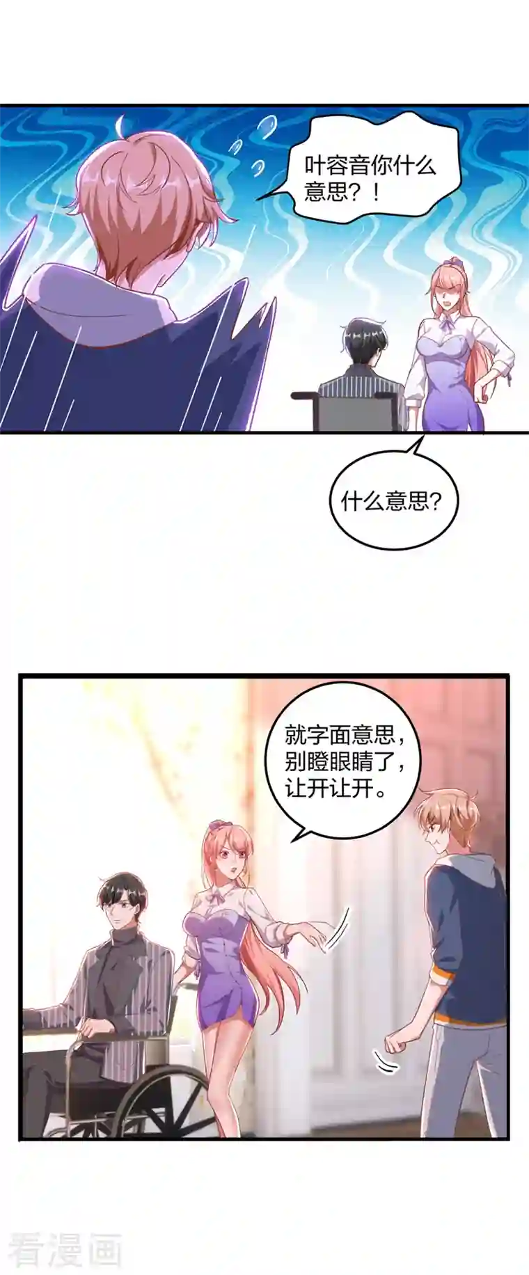 大佬叫我小祖宗第28话 三爷喜欢呀