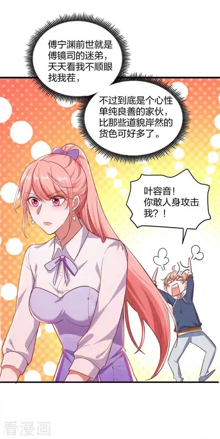 大佬叫我小祖宗第28话 三爷喜欢呀