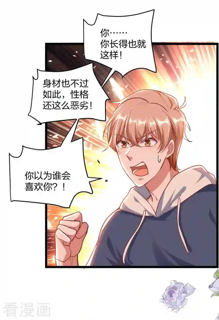 大佬叫我小祖宗第28话 三爷喜欢呀