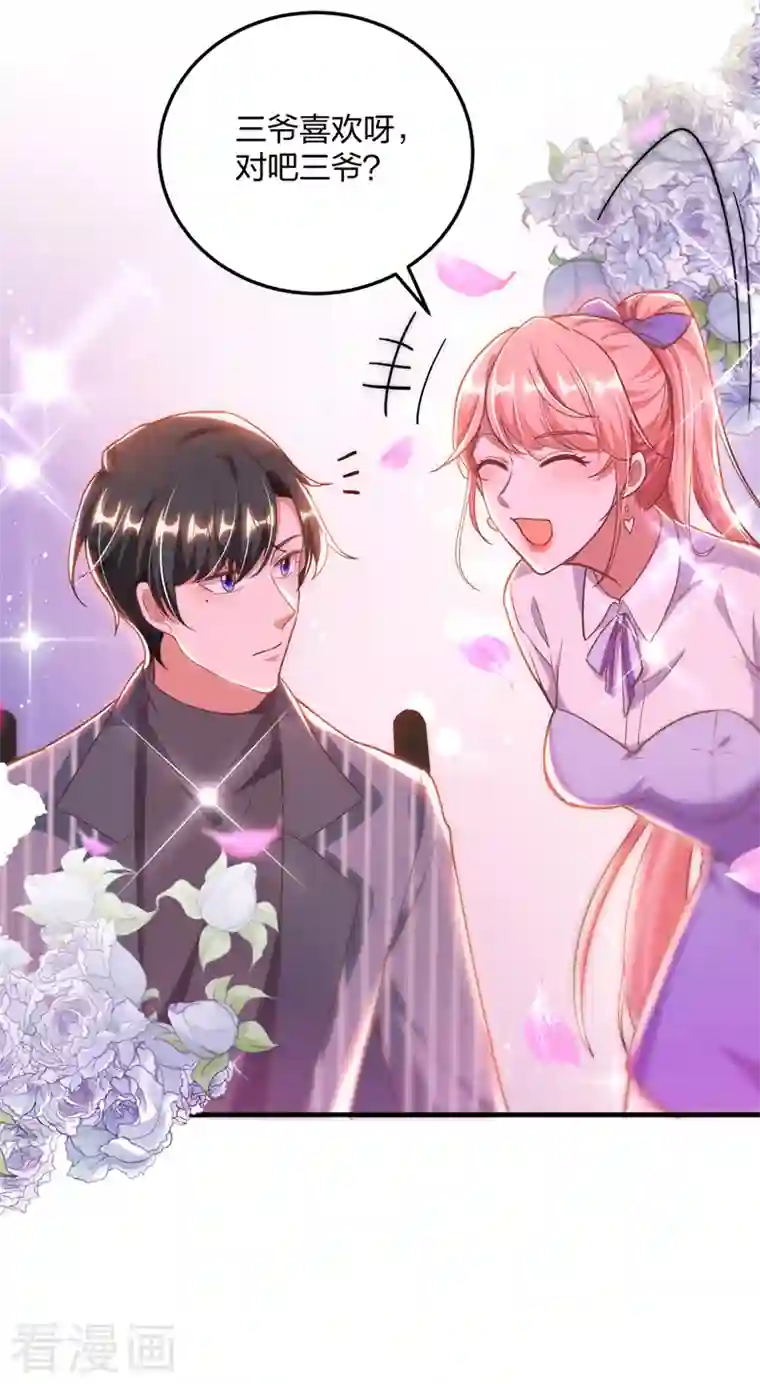大佬叫我小祖宗第28话 三爷喜欢呀