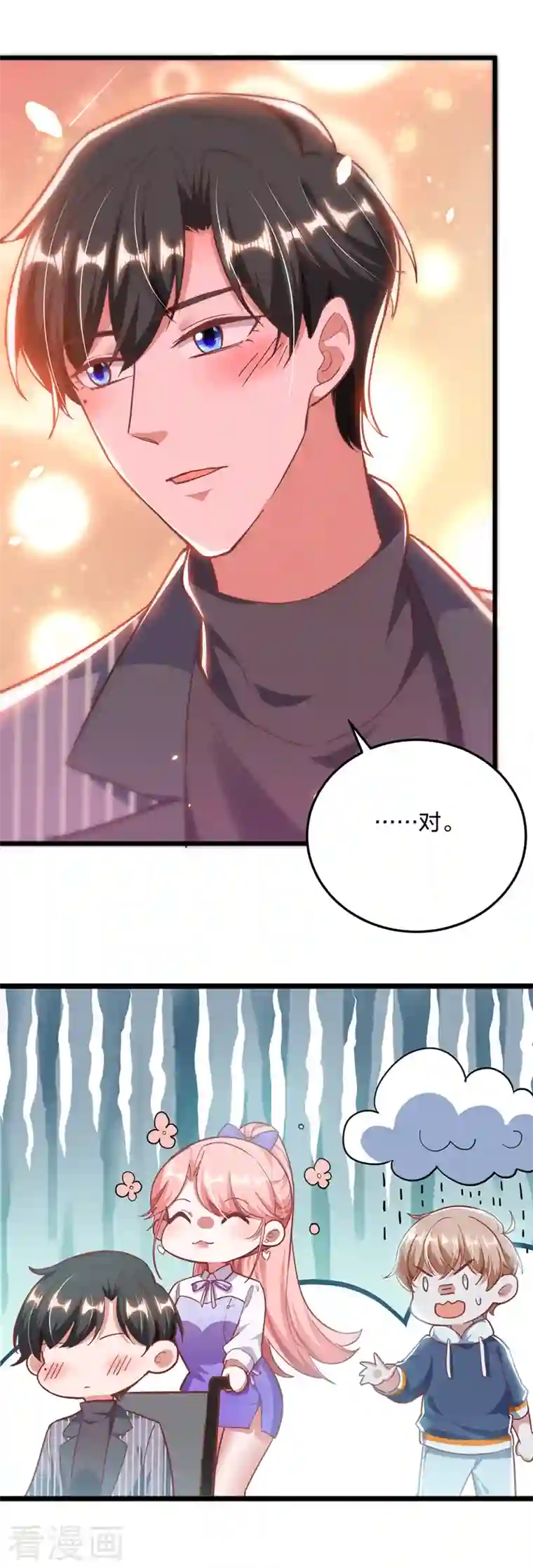 大佬叫我小祖宗第28话 三爷喜欢呀