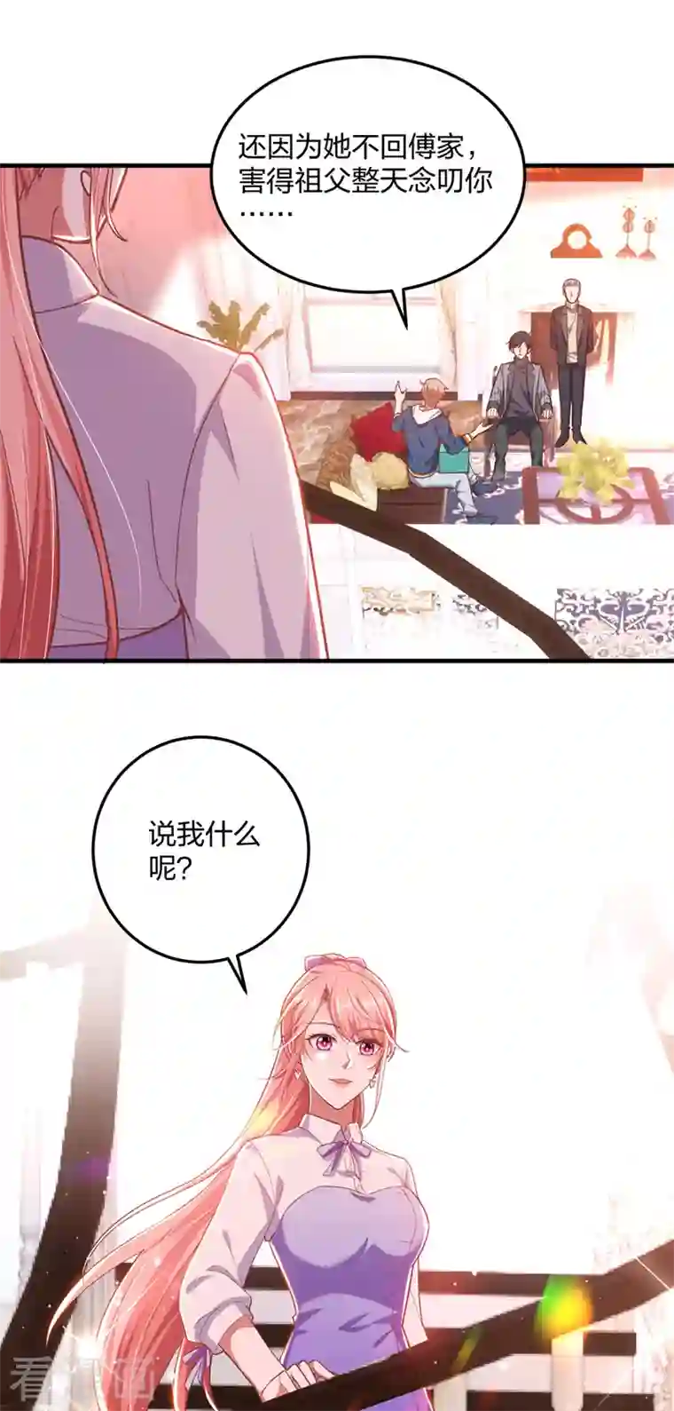 大佬叫我小祖宗第28话 三爷喜欢呀