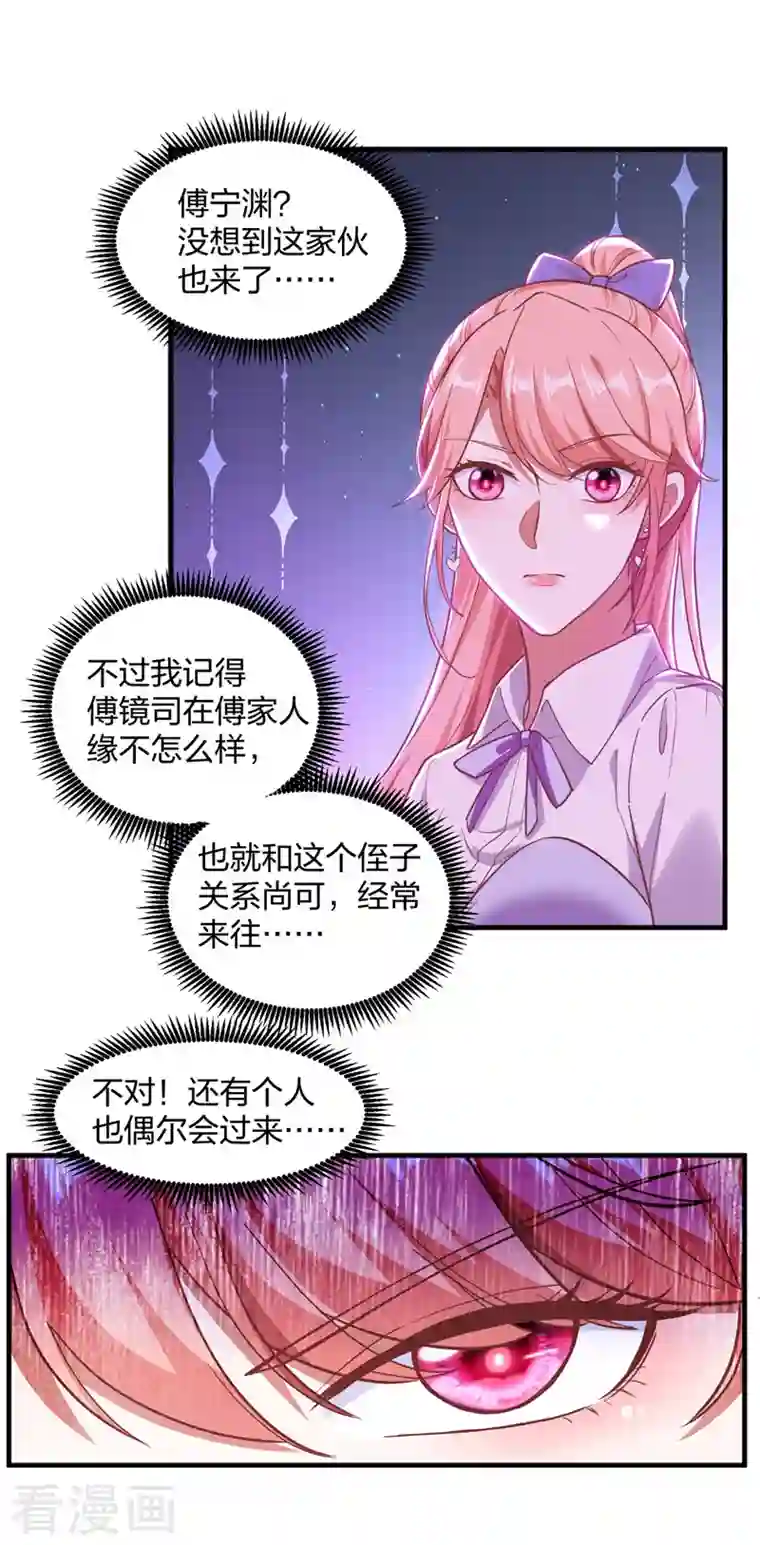 大佬叫我小祖宗第28话 三爷喜欢呀