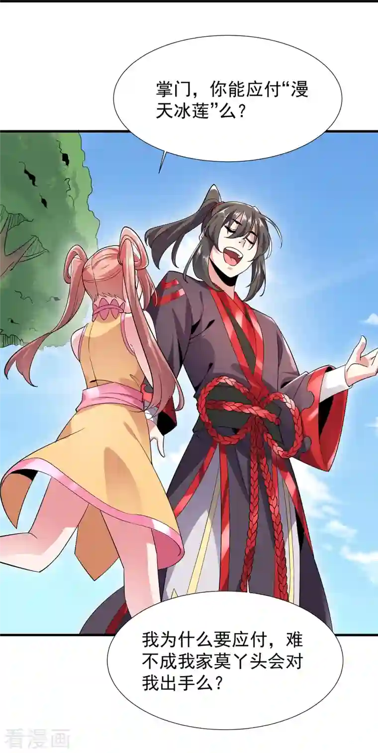 力拔山河兮子唐第43话 漫天冰莲