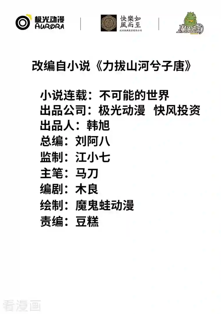 力拔山河兮子唐第44话 唐门出动