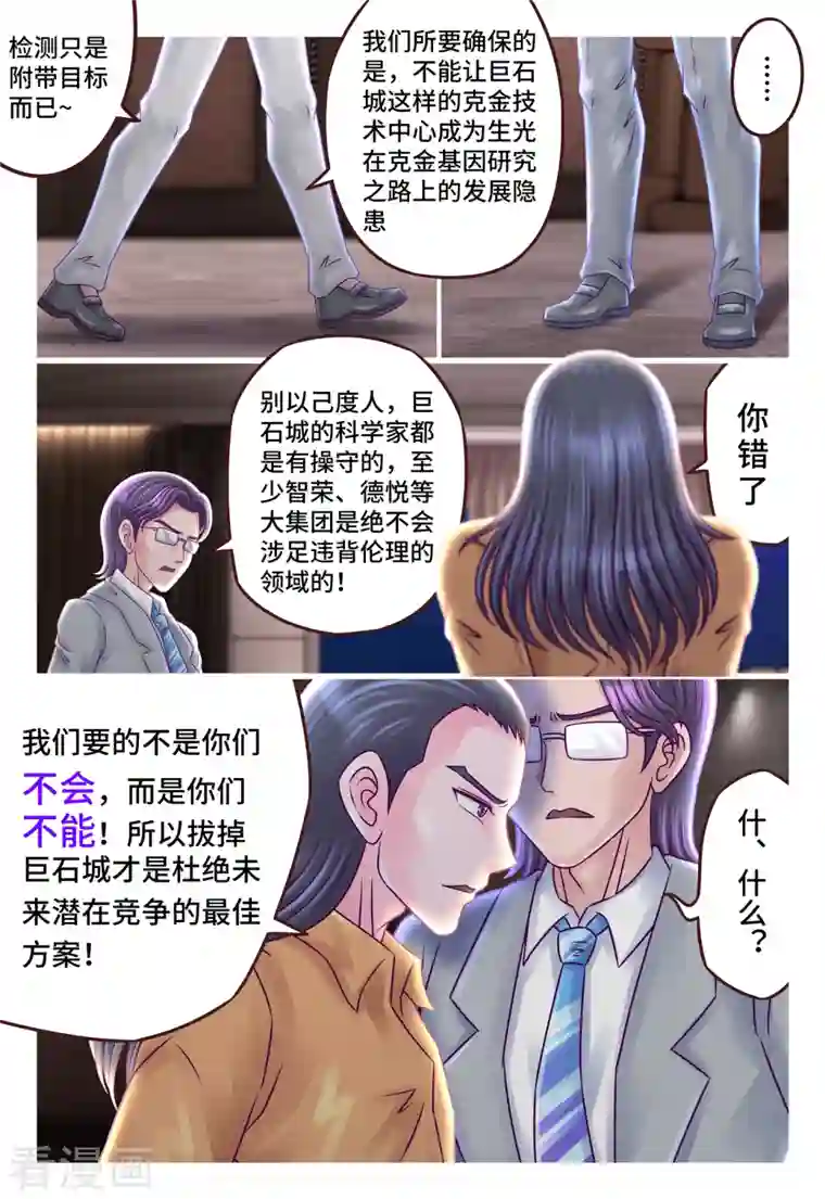 枪火天灵第23话 力神之握