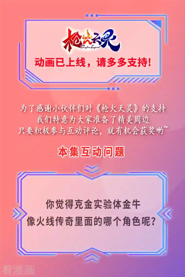 枪火天灵第23话 力神之握