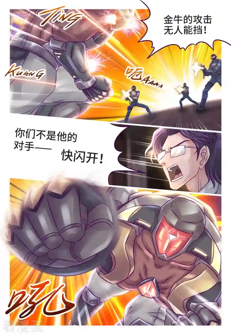 枪火天灵第23话 力神之握