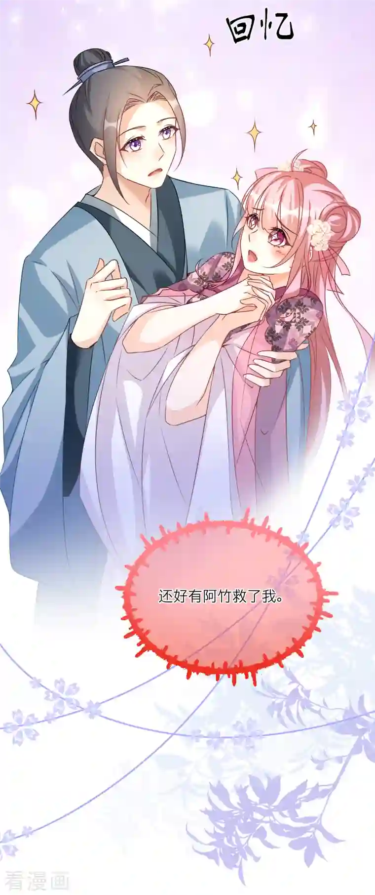 穿越到春秋男校当团宠第97话 迷雾中的祭坛