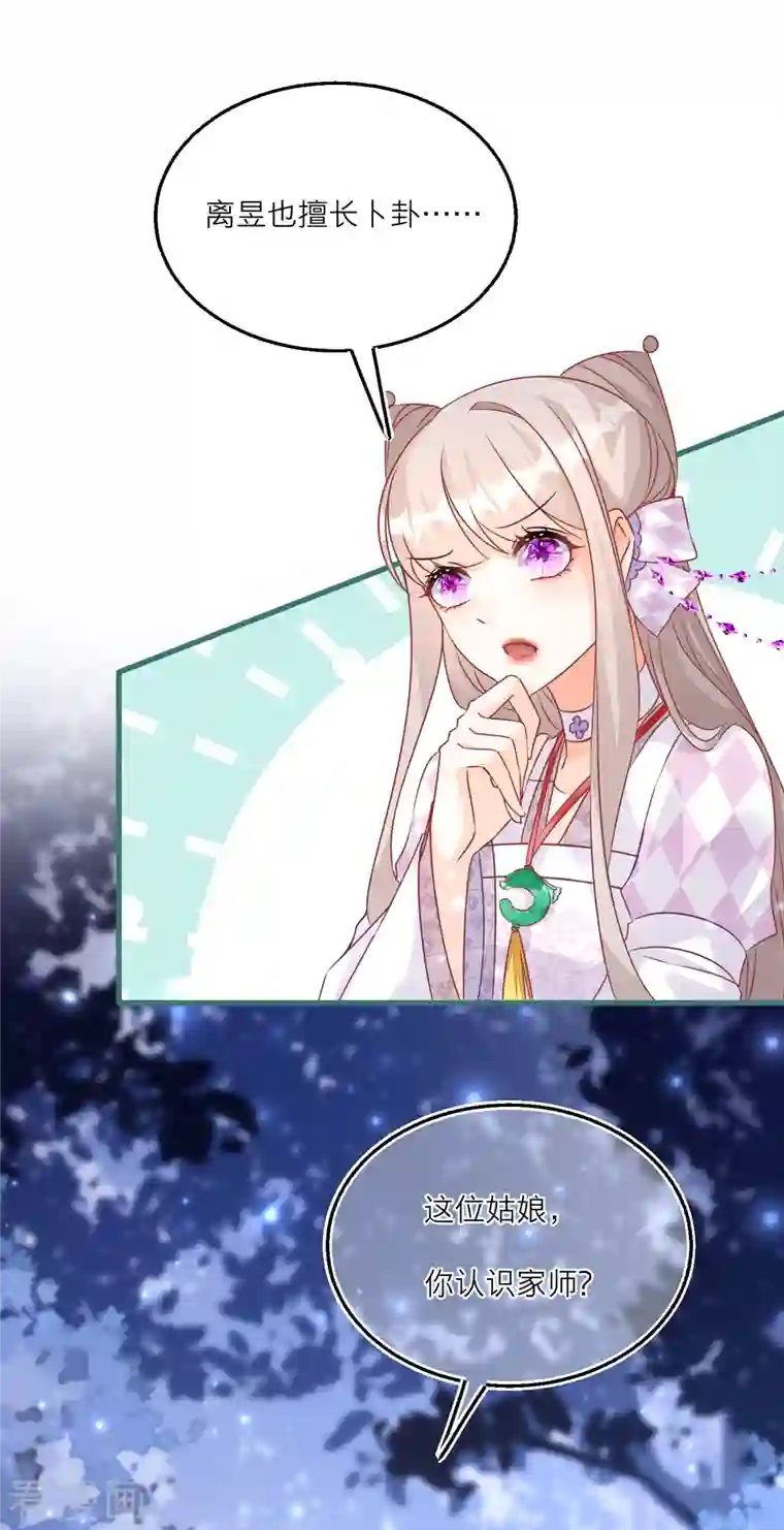 穿越到春秋男校当团宠第97话 迷雾中的祭坛