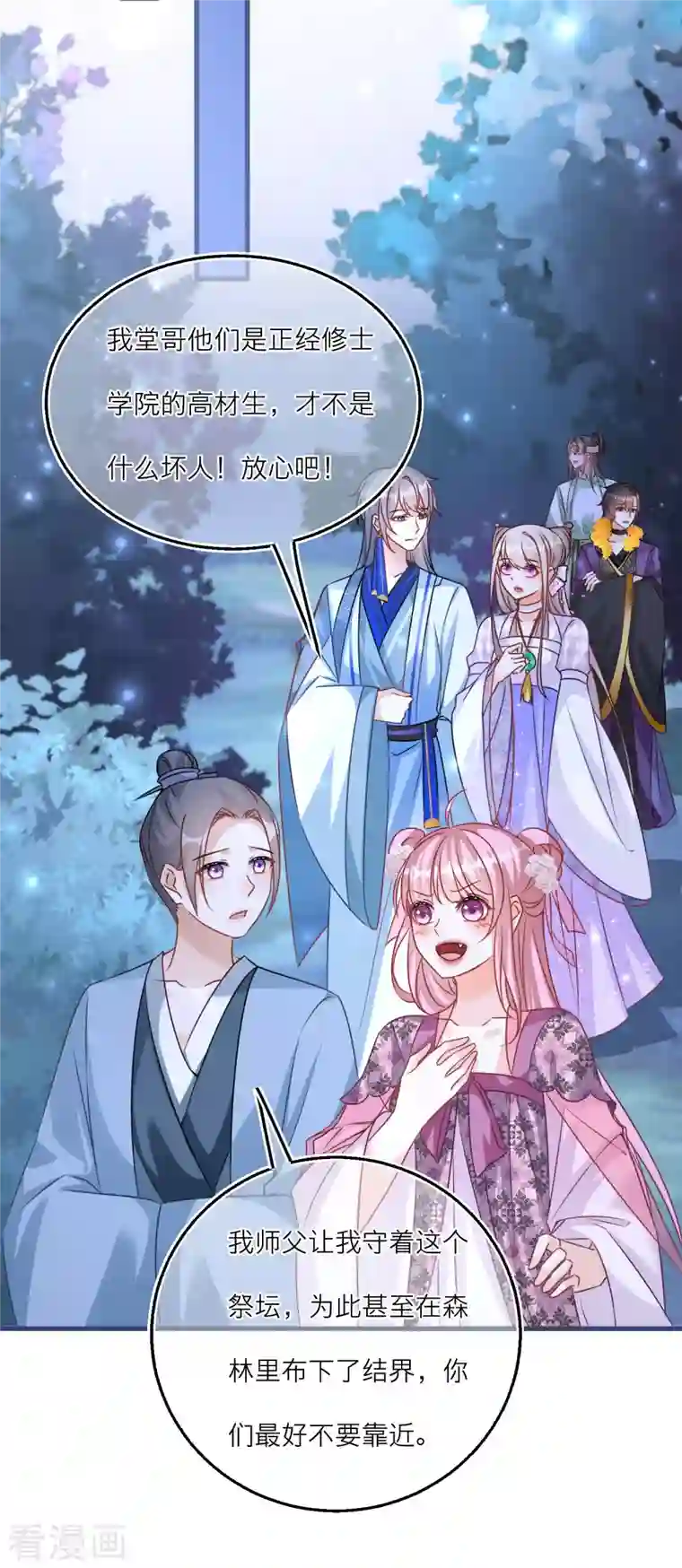 穿越到春秋男校当团宠第97话 迷雾中的祭坛