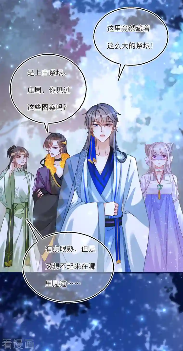 穿越到春秋男校当团宠第97话 迷雾中的祭坛