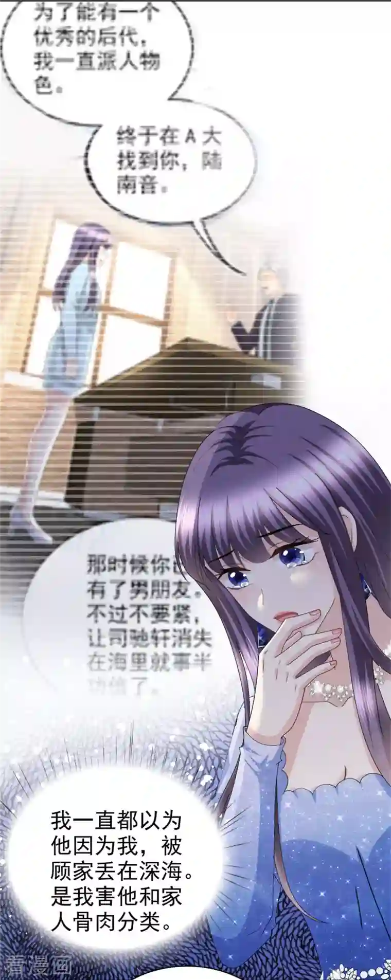 致命媚妻：总裁要复婚第42话 我是南音的男朋友