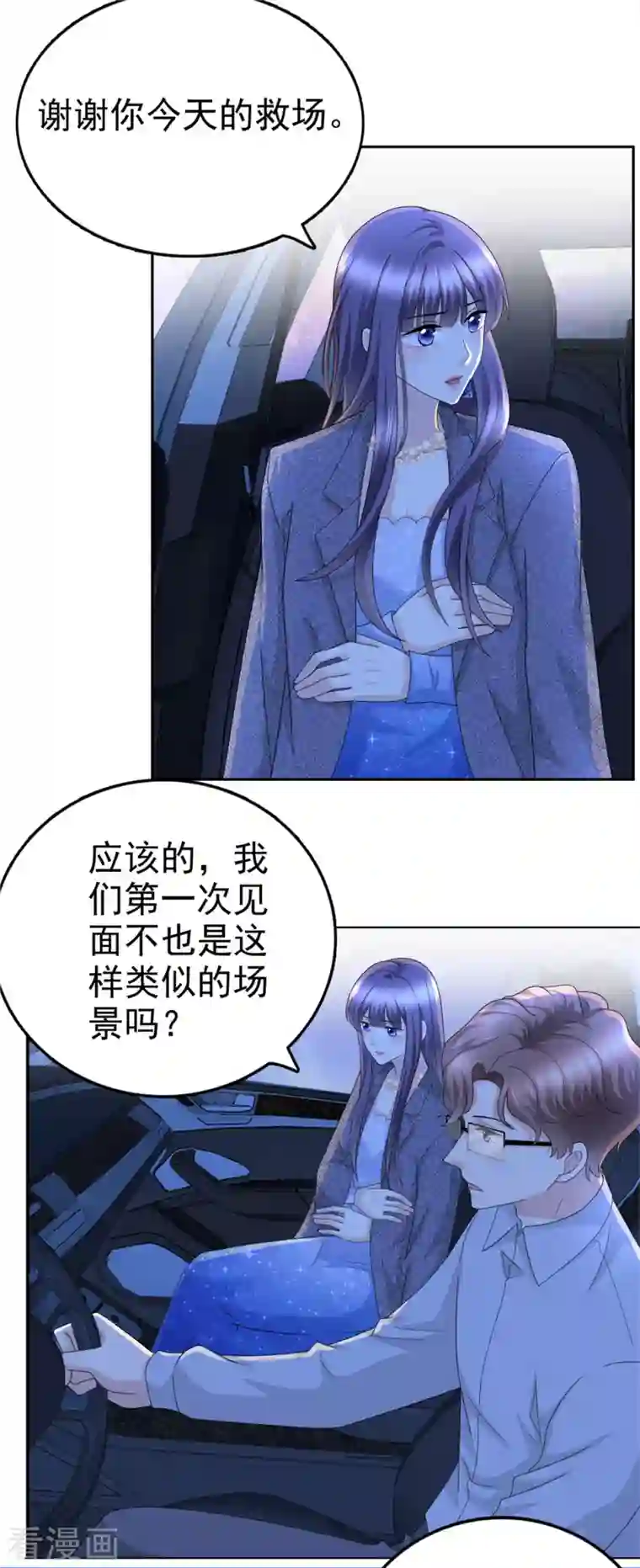 致命媚妻：总裁要复婚第42话 我是南音的男朋友