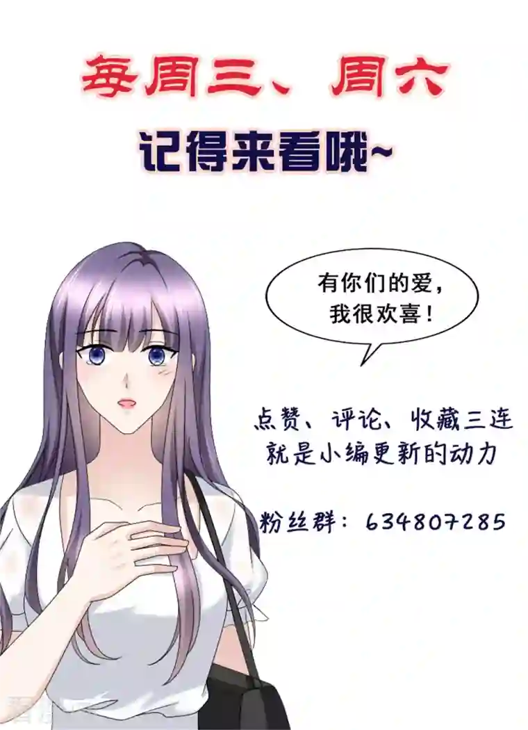 致命媚妻：总裁要复婚第42话 我是南音的男朋友