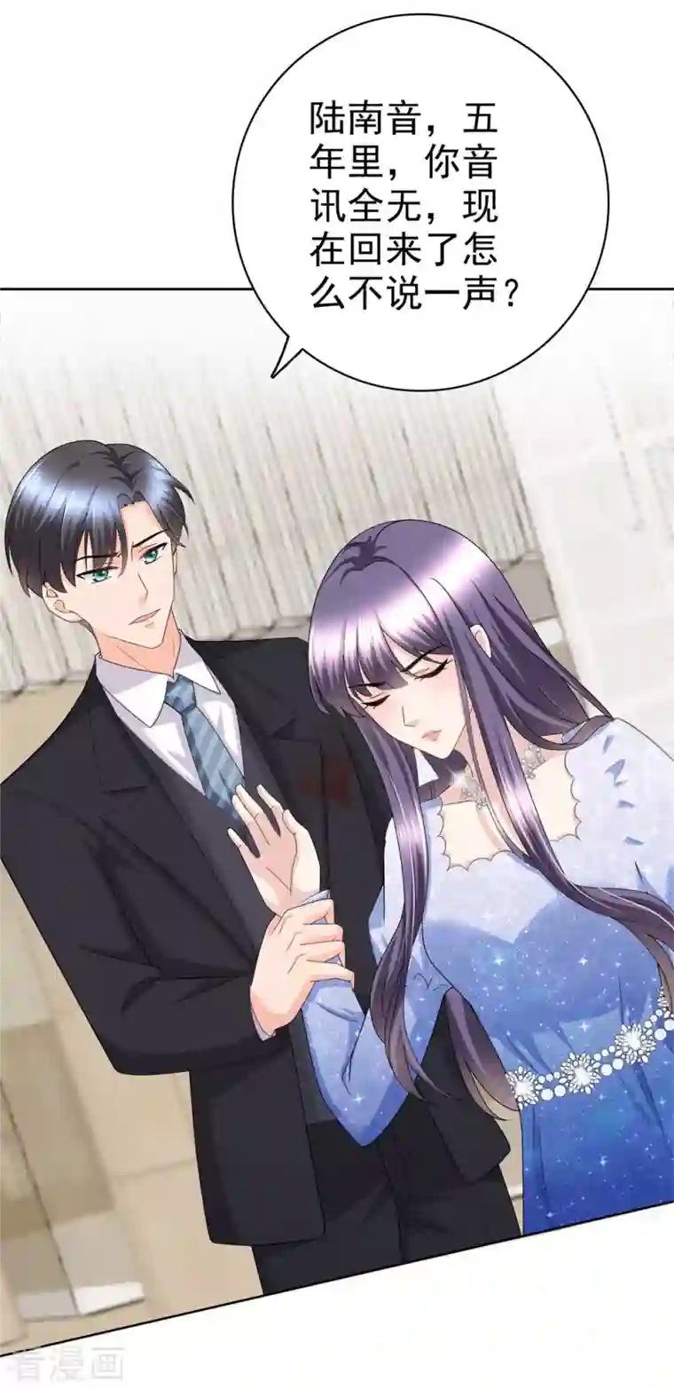 致命媚妻：总裁要复婚第42话 我是南音的男朋友