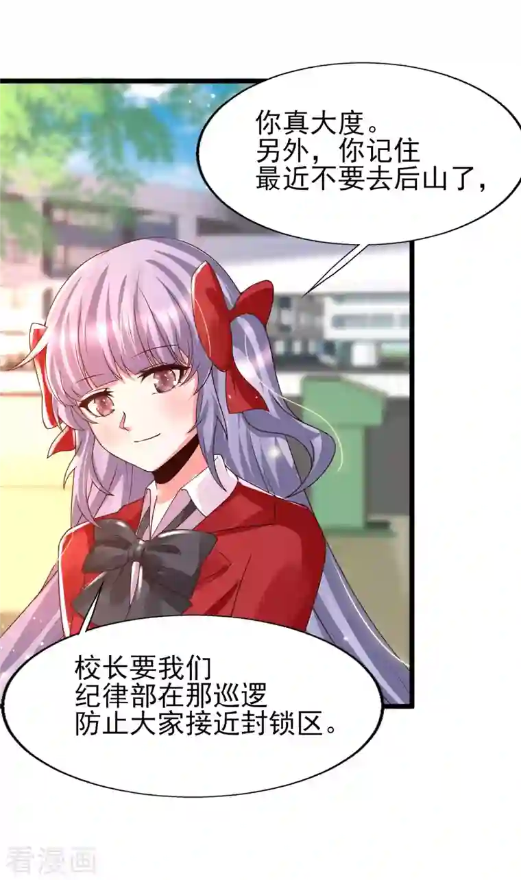 女神带我当学霸第49话 龙灵现身！