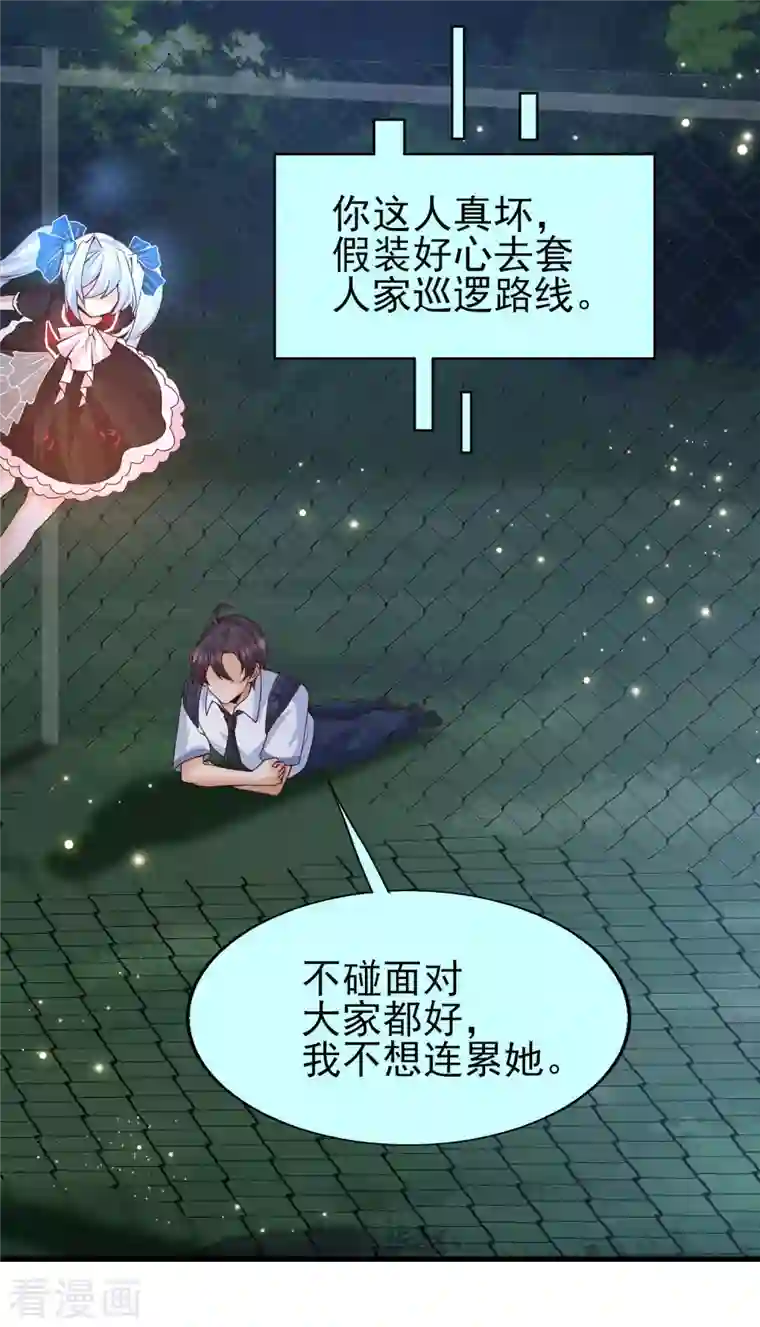 女神带我当学霸第49话 龙灵现身！