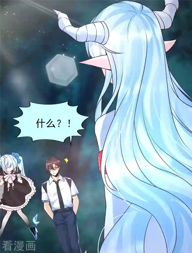 女神带我当学霸第49话 龙灵现身！