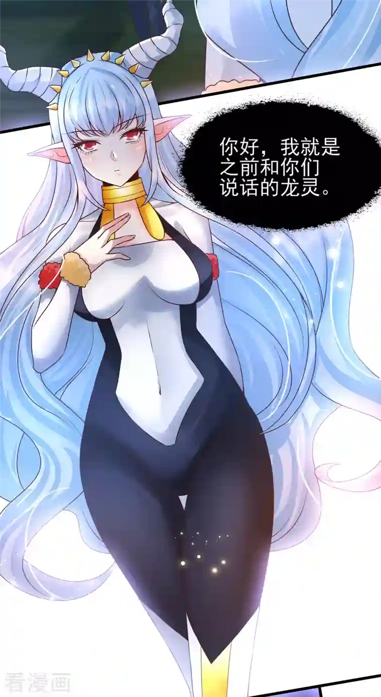 女神带我当学霸第49话 龙灵现身！