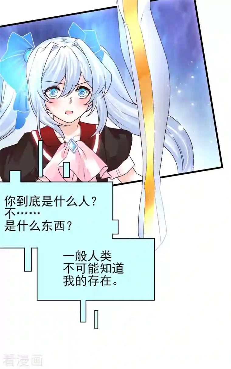 女神带我当学霸第49话 龙灵现身！