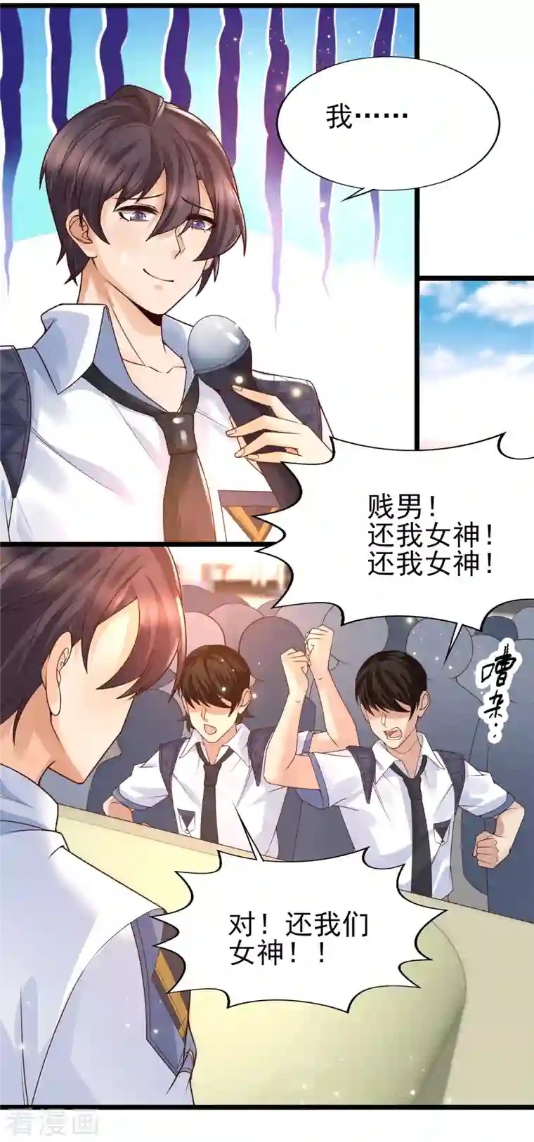 女神带我当学霸第49话 龙灵现身！